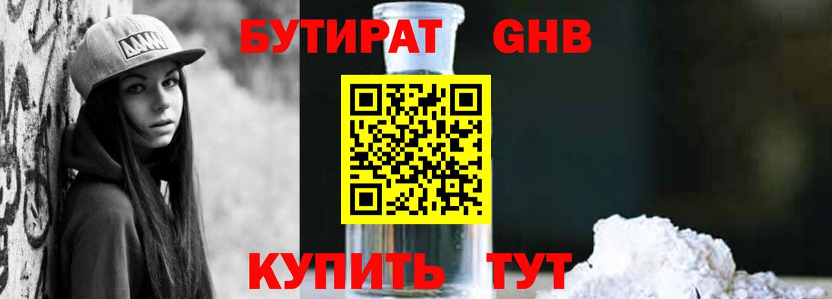Бутират буратино Йошкар-Ола