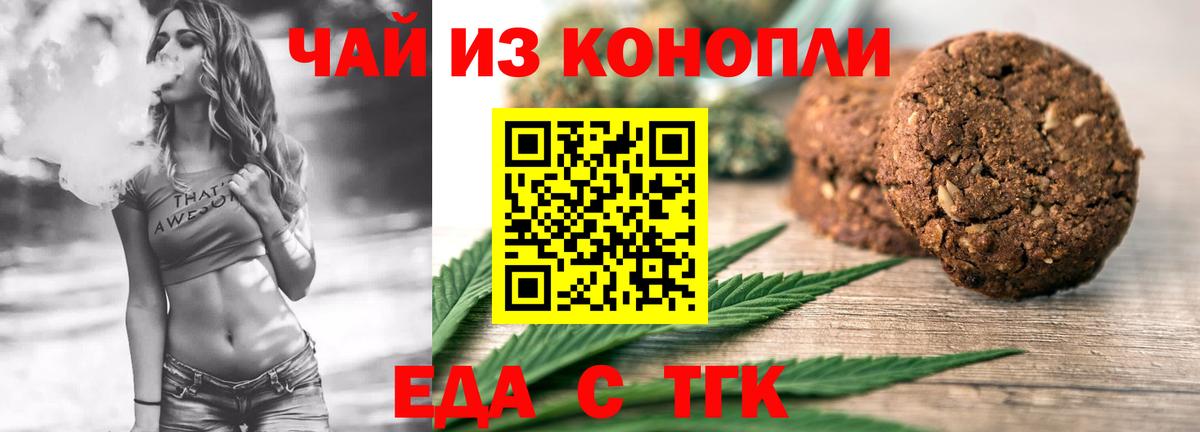 Йошкар-Ола  Печенье с ТГК марихуана  Вход с VPN 