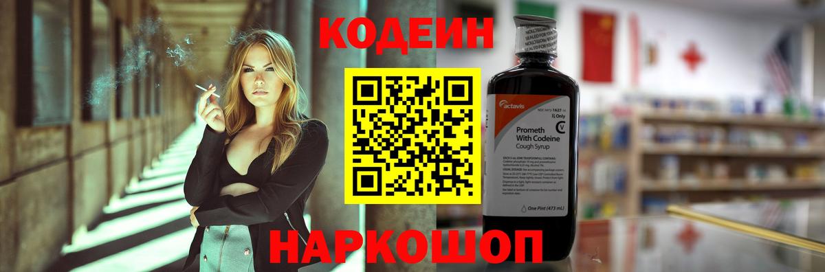 закладка  Вход с VPN  Кодеин Purple Drank  Йошкар-Ола  Codein напиток Lean (лин) 