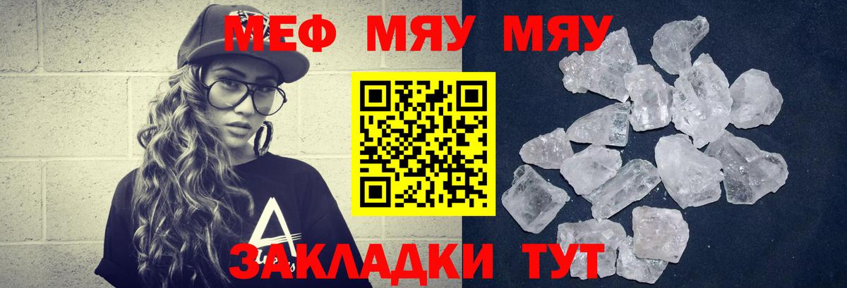 Меф мяу мяу кристаллы Йошкар-Ола