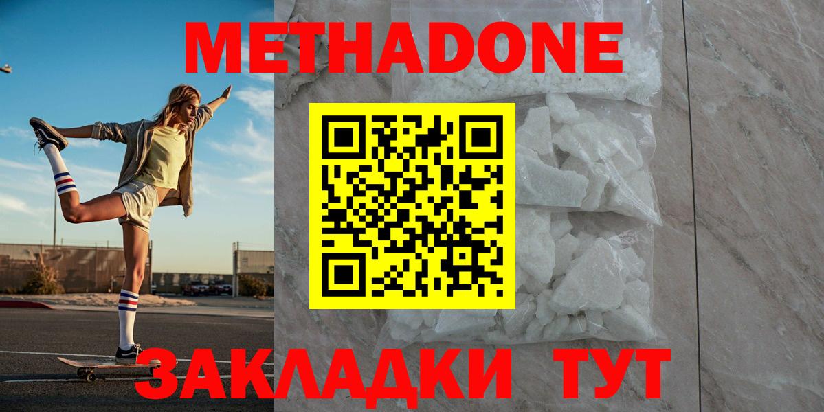 Йошкар-Ола  МЕТАДОН methadone  Вход с VPN 